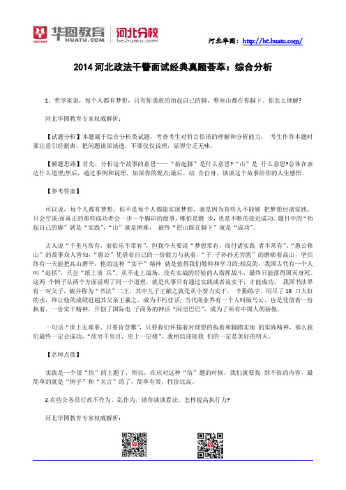 2014河北政法干警面试经典真题荟萃：综合分析