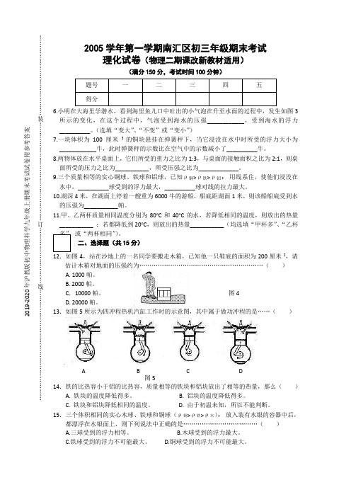 2019-2020年沪教版初中物理科学九年级上册期末考试试卷附参考答案