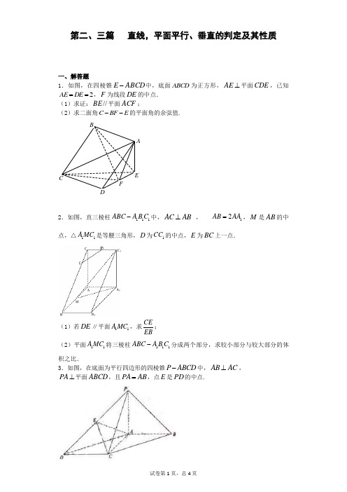 第二、三篇   直线,平面平行、垂直的判定及其性质
