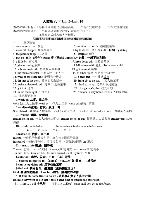 人教版英语八年级下册Unit6--10复习知识点总结