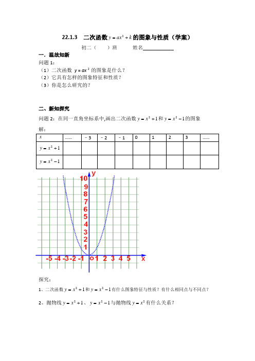 数学人教版九年级上册二次函数y=ax^2 k图象与性质教案