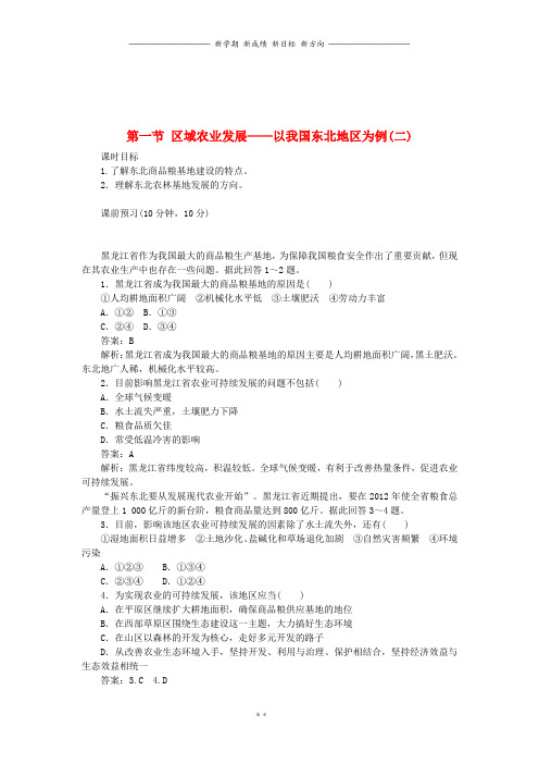 高中地理第4章4.1.2区域农业发展以我国东北地区为例二课时作业新人教版必修16