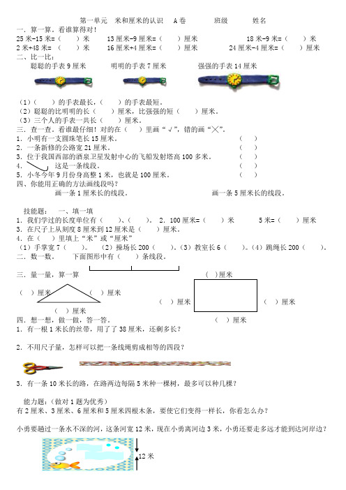 第一单元米和厘米的认识