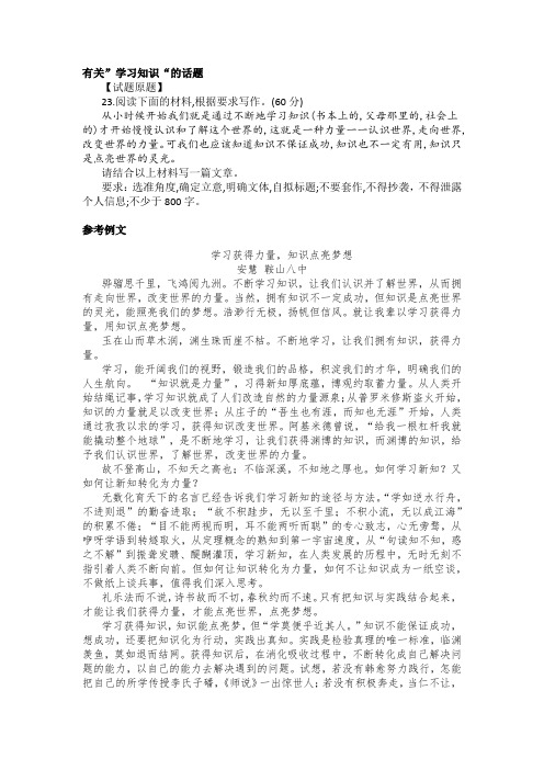 2024年高考作文备考之有关”学习知识“的话题