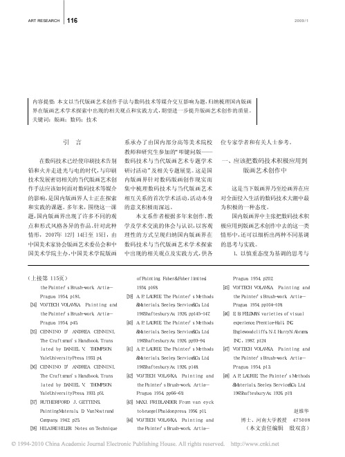 数码技术与当代版画艺术的思考与实践