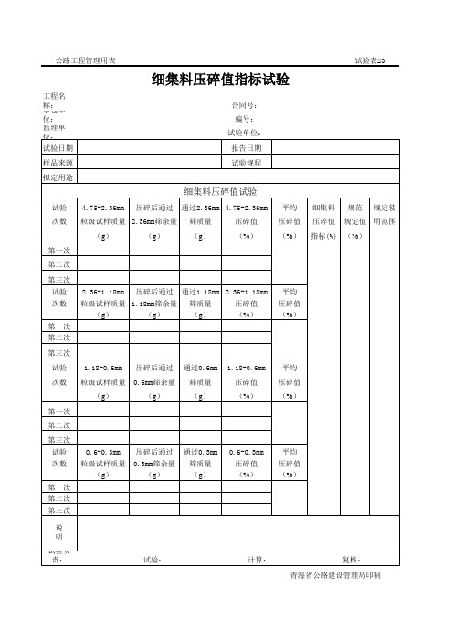 23细集料压碎值试验记录