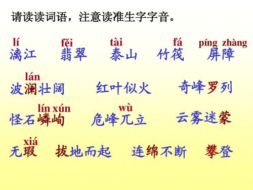 《桂林山水》PPT第二课时