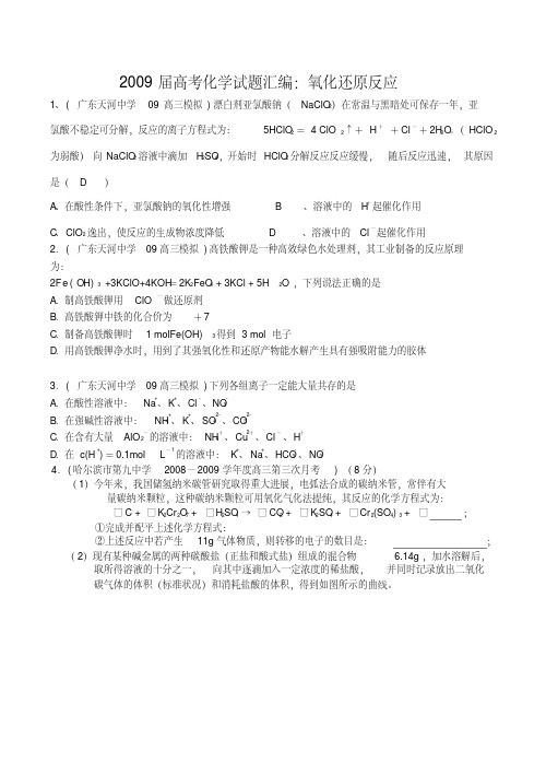 高考化学试题汇编氧化还原反应