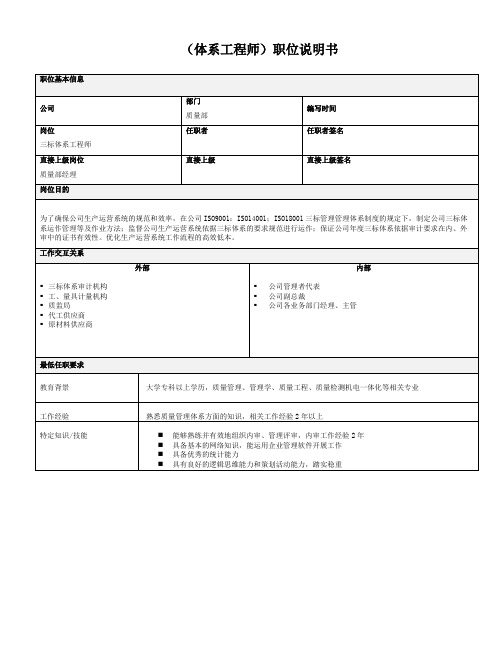 8-体系工程师职位说明书