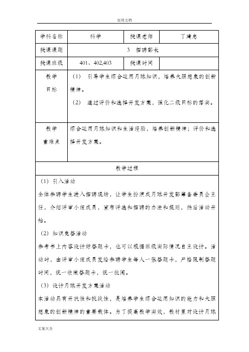 大象版科学四年级上册全册教案设计