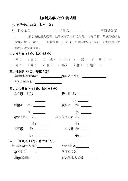 扁鹊见蔡桓公检测