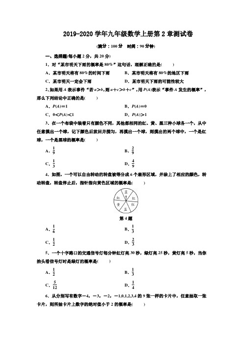 2019年浙教版九年级数学上册第2章《简单事件的概率》单元测试卷(含答案)