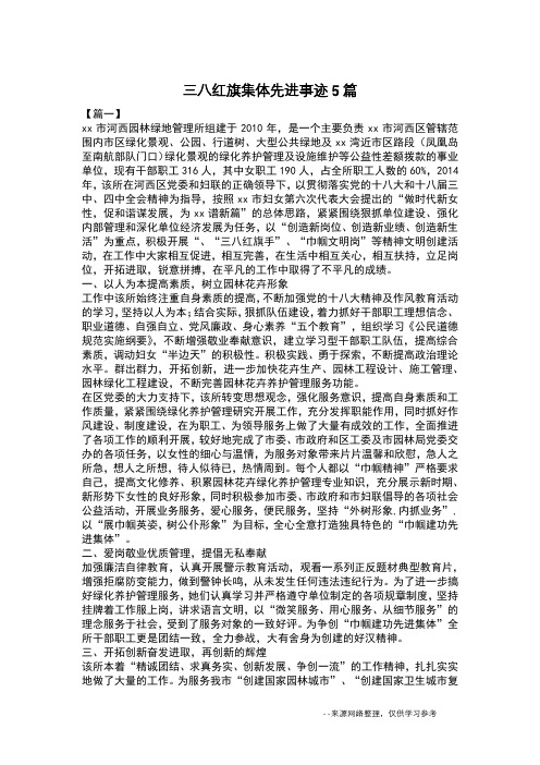 三八红旗集体先进事迹5篇