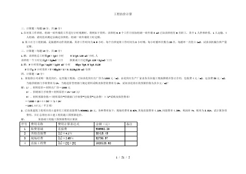 工程估价计算