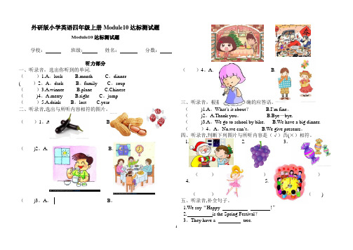 外研版小学英语(三起)四年级上册Module10达标测试题