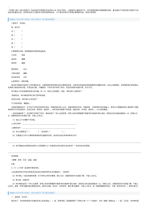 部编版小学五年级下册语文《祖父的园子》练习题及答案