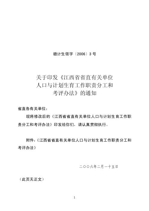 省直部门职责分工和考评办法