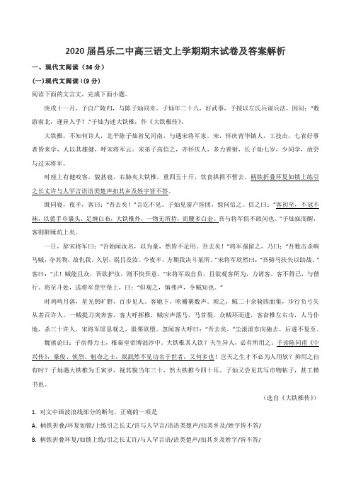 2020届昌乐二中高三语文上学期期末试卷及答案解析