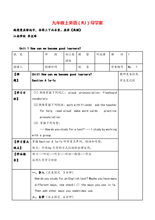 人教版九年级英语上册Unit 1 导学案