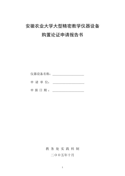 湖州师范学院教学仪器设备出借单