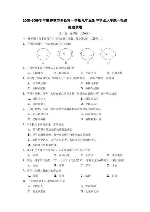 2008-2009学年聊城莘第一学期九年级期中学业水平统一检测