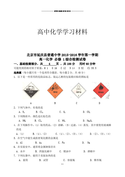 人教版高中化学必修一第一学期高一化学综合检测试卷基础检测部分.docx