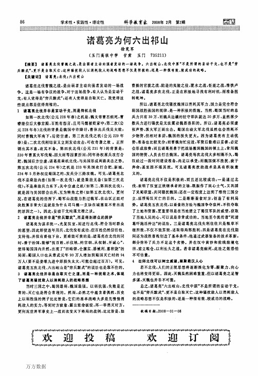 诸葛亮为何六出祁山