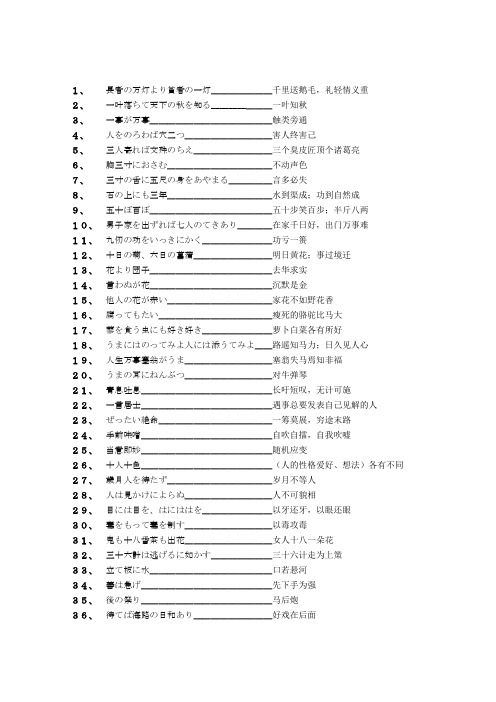 日语谚语和四字成语