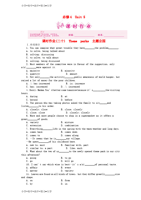 配套K12高三英语一轮课时作业 新人教版必修4-51