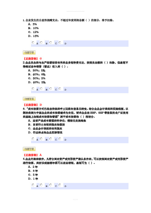 2014年冬奥会计继续教育答案