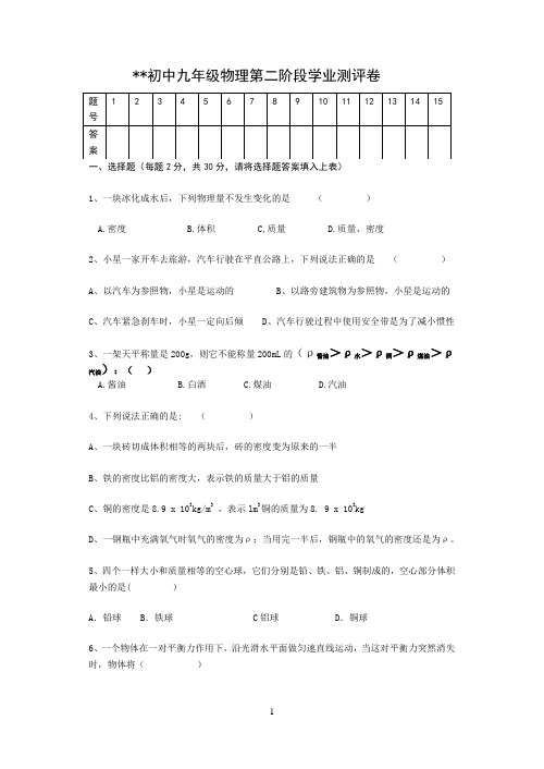 九年级物理第二阶段测评卷