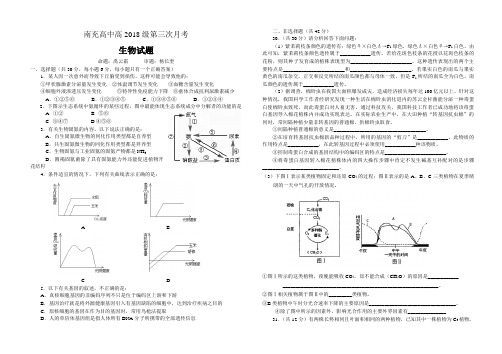 最新-南充高中高2018级第三次月考 精品