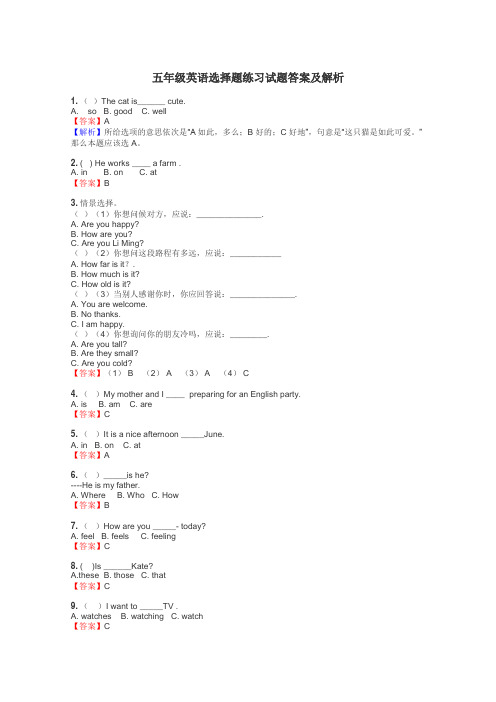 五年级英语选择题练习试题集
