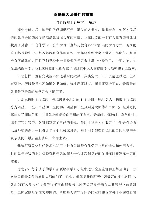 幸福班大师傅们的故事