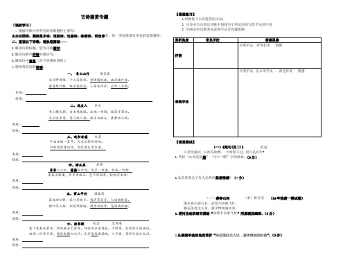 古诗鉴赏专题——表现手法 学案