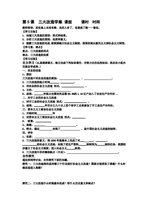 第5课  三大改造学案