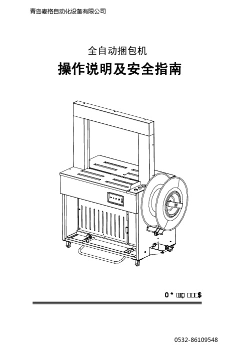 麦格自动打包机