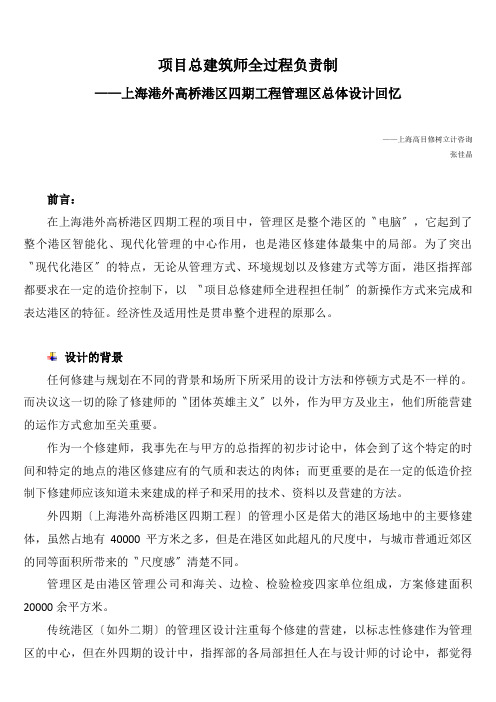 项目总建筑师全过程负责制