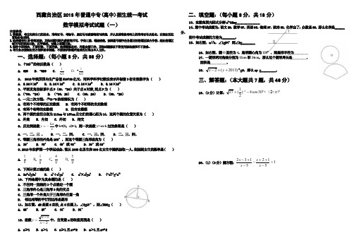 西藏自治区2013年普通中专（高中）招生统一试题数学模拟（自己出的）