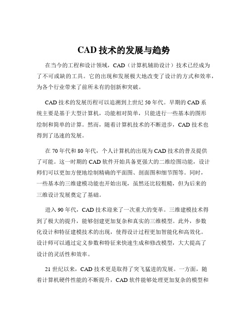 CAD技术的发展与趋势