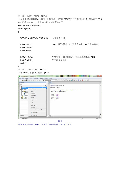 proteus的msp430仿真,一学就会