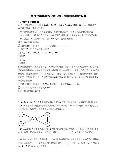 备战中考化学综合题专练∶化学推断题附答案