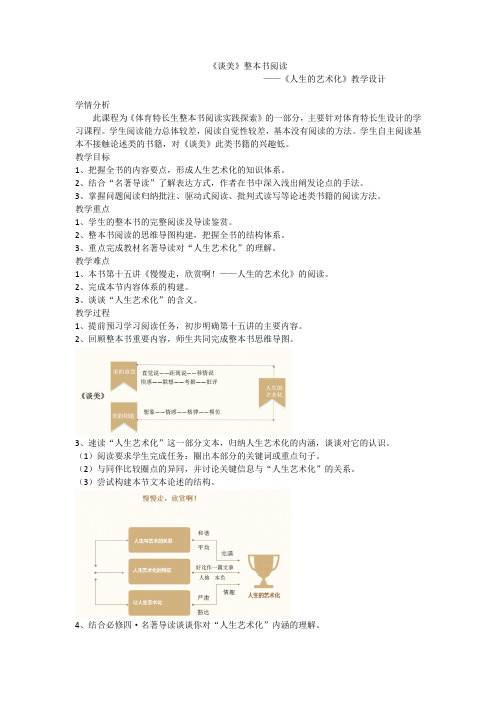 《谈美》整本书阅读《谈美——人生艺术化》1