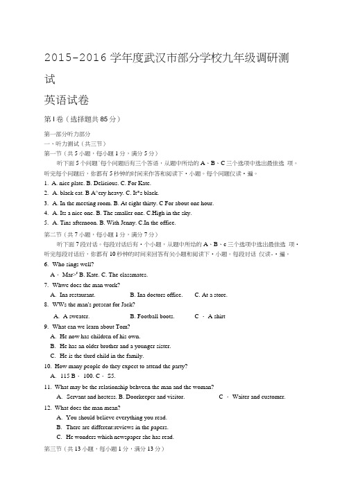 完整word版武汉市2016年九年级四月英语调考word版有答案