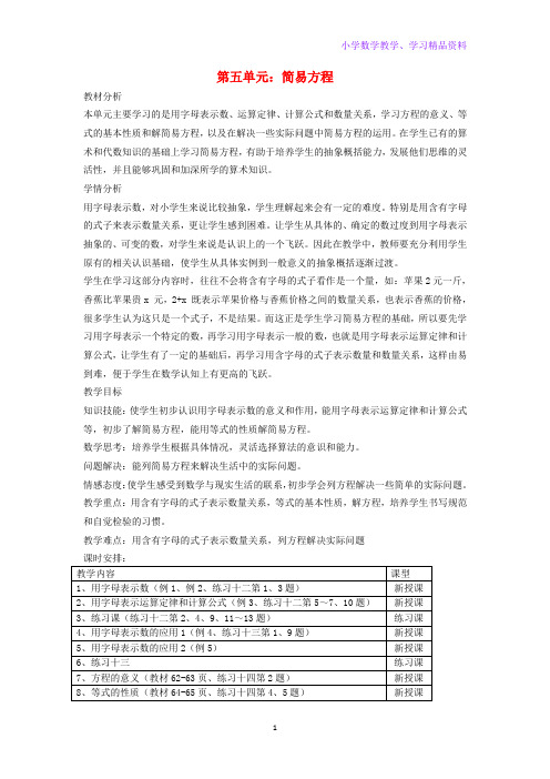 五年级数学上册5简易方程第一课时用字母表示数教案新人教版