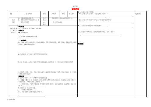 八年级语文上册 第1课《新闻两则》(第2课时)导学案(无答案)(新版)新人教版