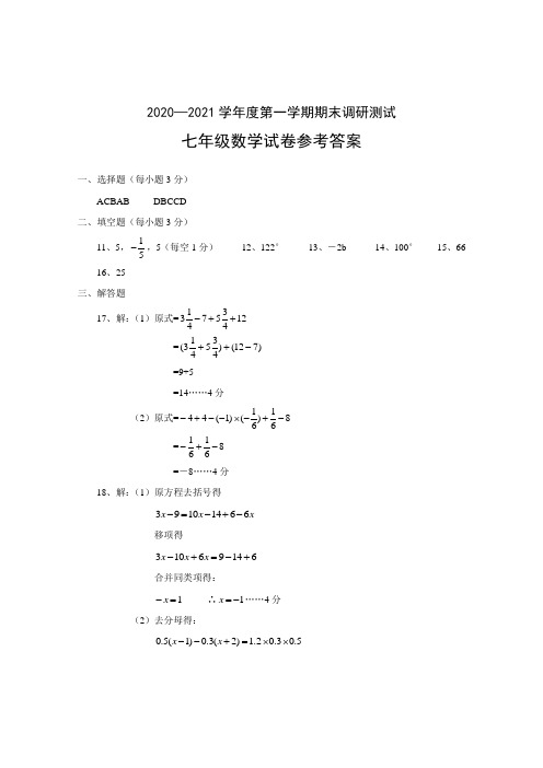 七数考答案(2)