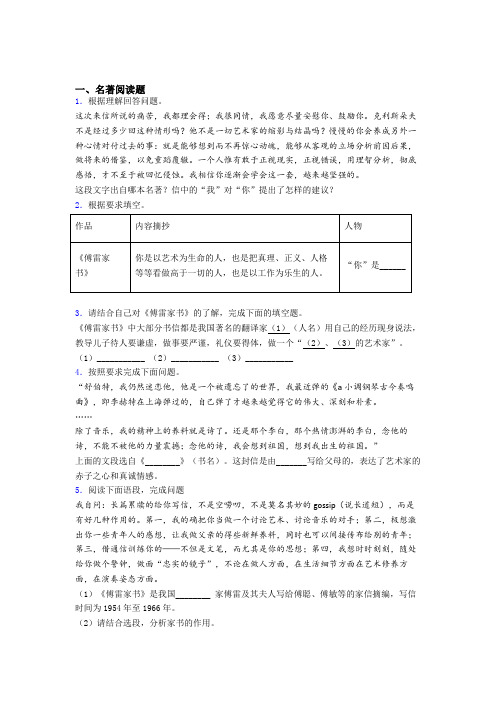 《傅雷家书》名著测试题 试题及答案