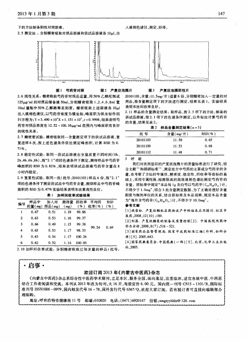 欢迎订阅2013年《内蒙古中医药》杂志