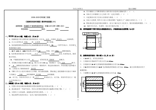 《互换性与测量技术基础》期末考试试题(A)